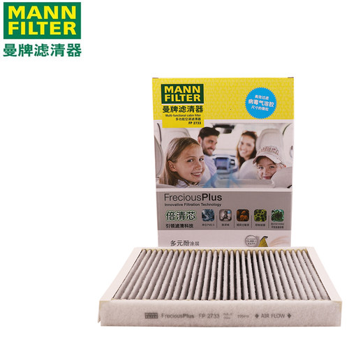 曼牌多效酚空调滤FP2733官方正品