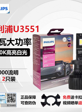 飞利浦LED汽车大灯高亮光U3551 H7灯泡HB3H11车灯H4超亮聚光9012
