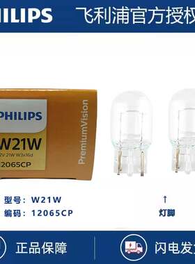 飞利浦尾灯刹车灯泡示宽示廓灯倒车灯前后转向灯适配日产逍客奇骏