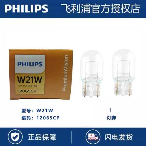 飞利浦尾灯刹车灯泡示宽示廓灯倒车灯前后转向灯适配日产逍客奇骏