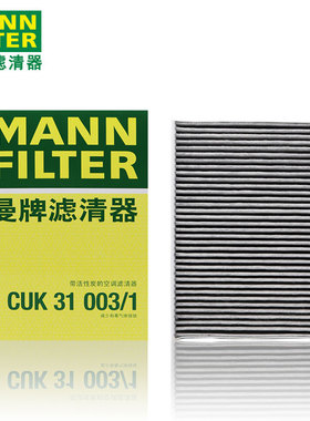 曼牌空调滤CUK31003/1奥迪A4LA6L Q5L A7Q5Q7A7LA8L保时捷途锐