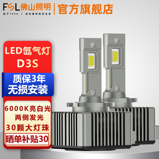 FSL佛山照明LED氙气大灯D2S汽车D1S灯泡D4S高亮D5S白光D3S 6000K