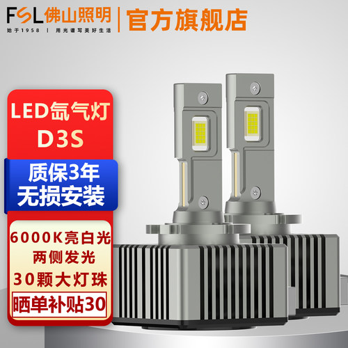 FSL佛山照明LED氙气灯原装正品