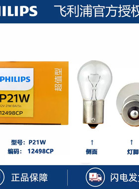 飞利浦尾灯刹车灯泡示宽示廓灯牌照灯适配雪佛兰科鲁兹迈锐宝赛欧
