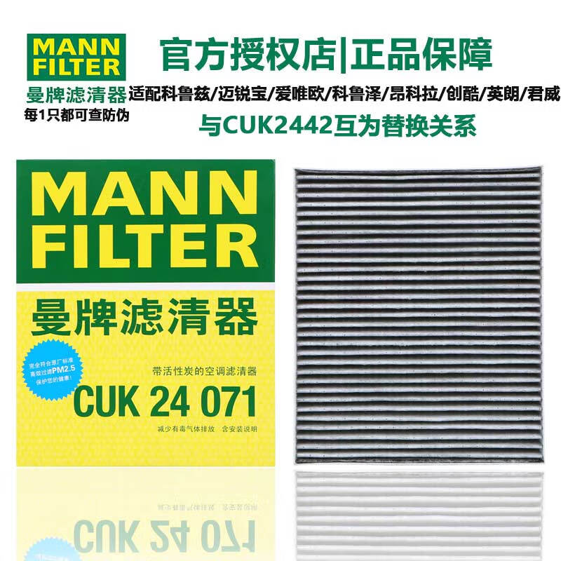 曼牌CUK2442适配别克君威君越科鲁兹迈锐宝英朗创酷微蓝6空调滤芯