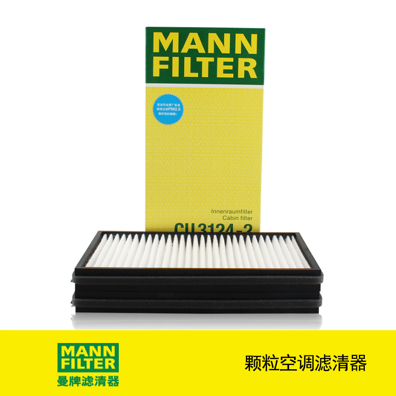曼牌滤清器CU3124-2颗粒空调滤芯适用宝马7系E65/E66