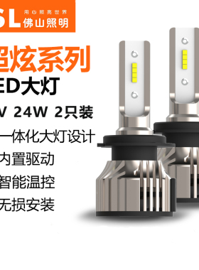 FSL佛山照明LED汽车大灯超炫H1灯泡HB3车灯HIR2超亮聚光9012白光