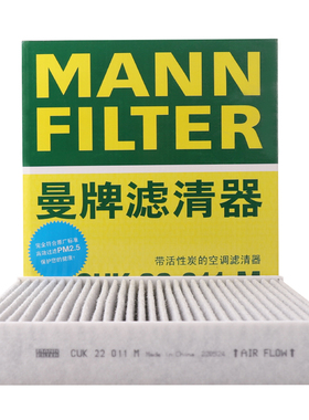 曼牌滤清器空调滤CUK22011M适用新天籁轩逸劲客卡缤英菲尼迪QX50