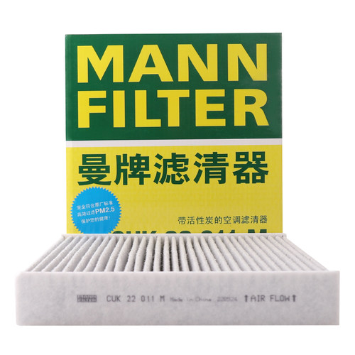 曼牌滤清器空调滤CUK22011M适用新天籁轩逸劲客卡缤英菲尼迪QX50