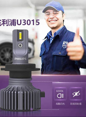 飞利浦LED汽车大灯星耀光U3015 H7灯泡HB3H11车灯H4超亮聚光9012