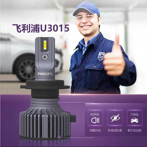 飞利浦LED汽车大灯星耀光U3015 H7灯泡HB3H11车灯H4超亮聚光9012