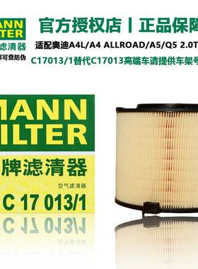 曼牌滤清器C17013/1空气格滤芯适用奥迪A4L/A5/Q5/Q5L 2.0T45TFSI