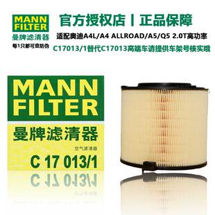 曼牌滤清器C17013/1空气格滤芯适用奥迪A4L/A5/Q5/Q5L 2.0T45TFSI