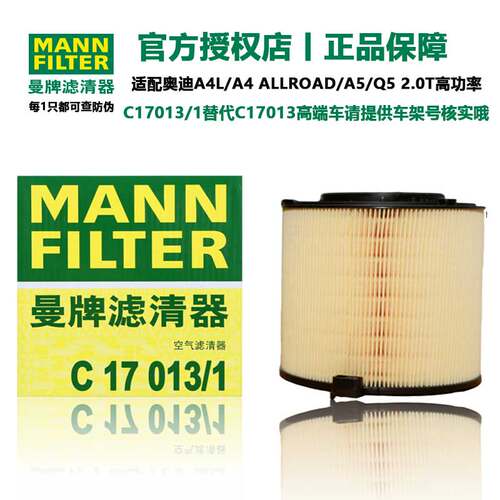 奥迪A4L/A5/Q5/Q5L高功率空气滤