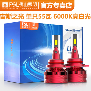 FSL佛山照明LED汽车大灯H7灯泡H1HB3车灯H4超亮聚光H11旗舰款宙斯
