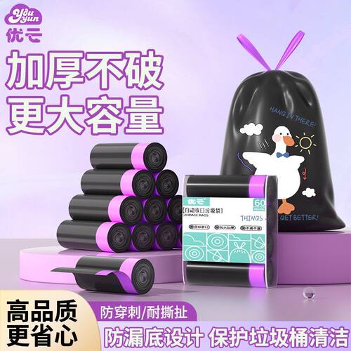 双面加厚抽绳式垃圾袋不易漏环保材质手提收口不脏手厨房客厅适用 - 封面
