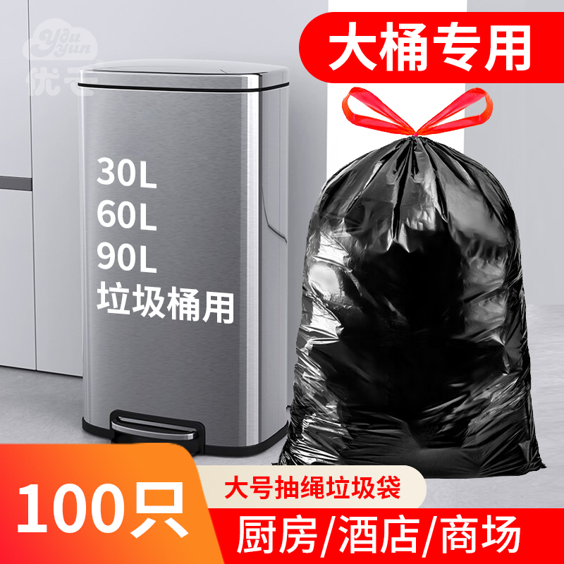 超大号抽绳垃圾袋加厚收纳神器大容量家用商用餐饮手提式30L20L升