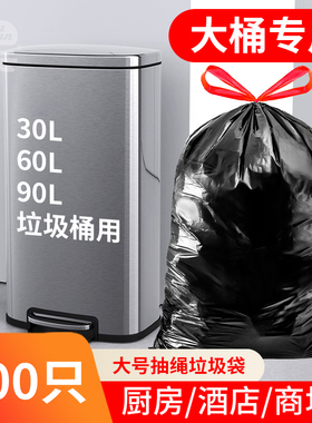大垃圾袋30升垃圾袋20升垃圾袋加厚垃圾袋抽绳大码垃圾袋40升