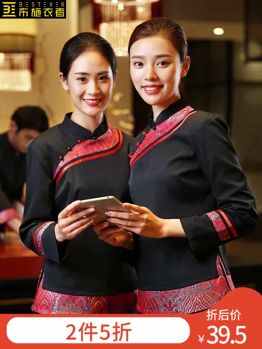 Clothier catering waiter work clothes Hot pot shop hotel Ethnic style dining room Hotel Autumn and winter long-sleeved women's clothing