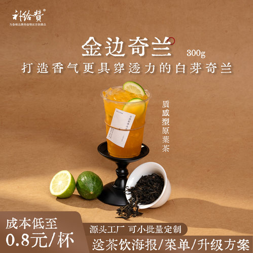 金边奇兰乌龙茶奶茶店商用