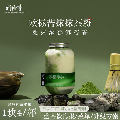 补给赞商用欧标苦抹抹茶粉