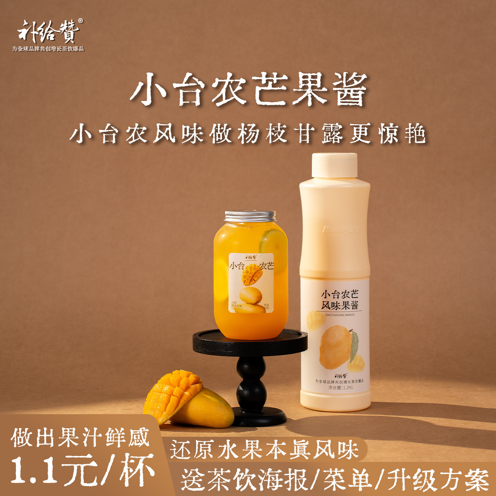 补给赞小台农芒果酱果浆鲜果茶水果茶专用奶茶店商用浓缩汁不挂喉
