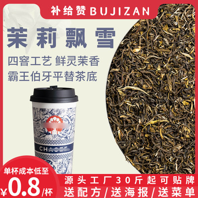 霸王茶姬奶茶店专用茉莉绿茶