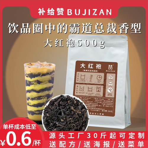 大红袍奶茶岩骨花香浓香大红袍