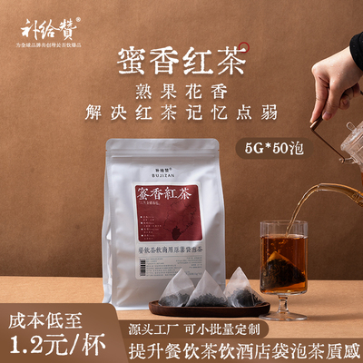 蜜香红茶三角茶包餐饮酒店商用