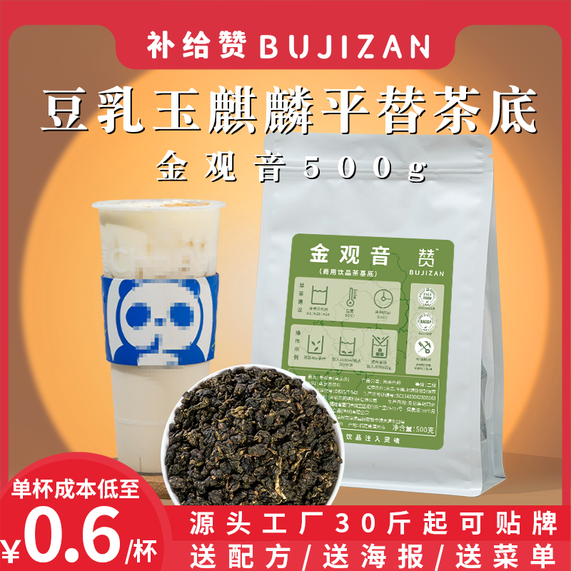 补给赞金观音乌龙茶底玄米香同款