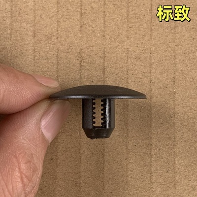 爱丽舍富康C2C5世嘉地毯地板卡扣