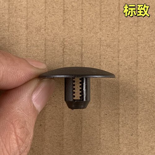 爱丽舍富康C2C5世嘉地毯地板卡扣