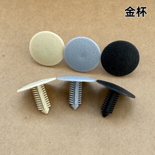 适配金杯大海狮车顶顶棚内衬卡扣新海狮H2S车顶棚内饰板推钉卡子