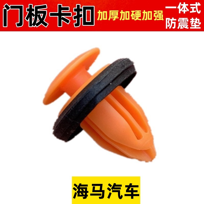 海马M3M5M6M8S5S7福美来F5F7卡扣