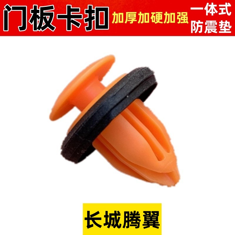 长城腾翼C30C50炫丽C20RM2M4卡扣