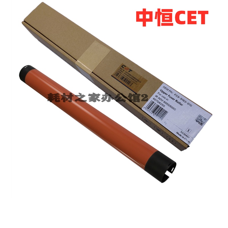 中恒CET适用佳能6055 6065 6075 6255 6265 6275 上辊 加热辊下辊