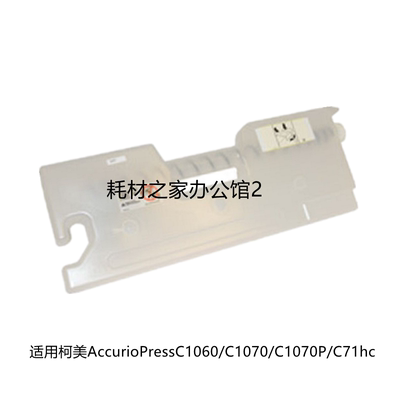 适用柯美C1060 C1070  C2060   C2070  C2070P  C71hc 废粉盒