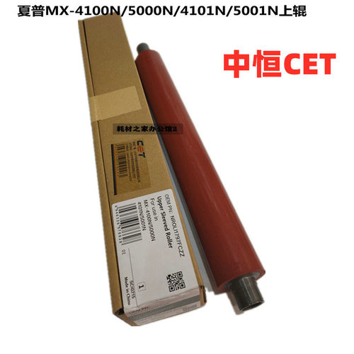 适用夏普MX 4100N 5000N 4101N 5001N定影上辊 加热辊 下辊 中恒
