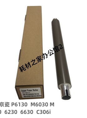 适用京瓷 P6130  M6030 M6530  6230  6630  C306i 上辊 下辊