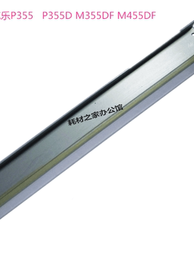 适用 施乐  P355   P355D  M355DF  M45DF  P455 鼓清洁刮板 刮刀