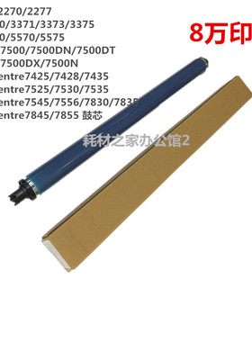 适用施乐IVC3370 3375 7425 7428 7435 7525 7535日本富士单鼓芯