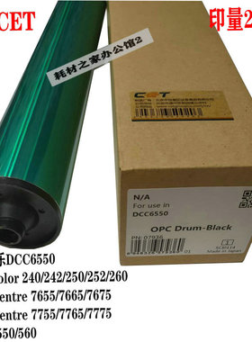 施乐 DCC 6550 5065 7655 7755 7775  240 560鼓芯单鼓 中恒包邮