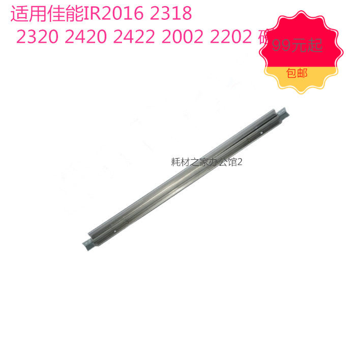 适用 佳能IR2016 2318  2320 2420 2422 2002 2202 磁辊刮板