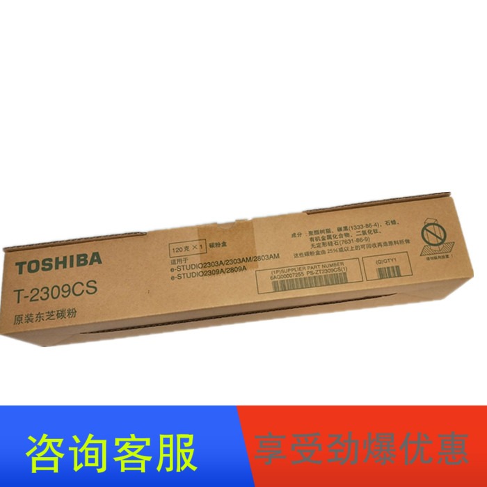 适用原装东芝T-2309C粉盒 2303A  2309A  2809A  2803A 碳粉 墨粉