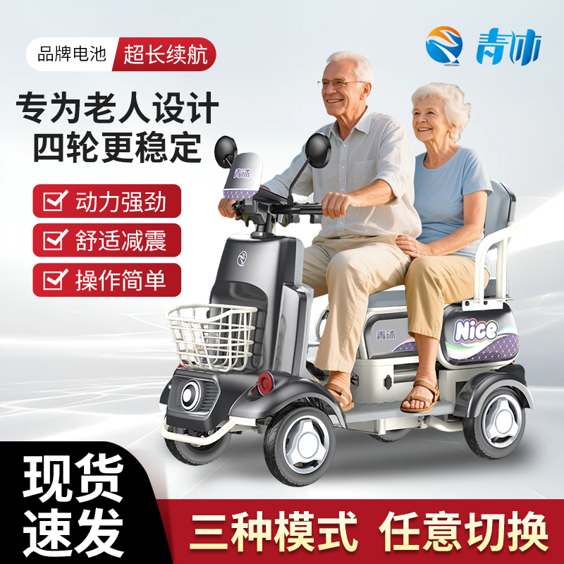 青沐电动四轮车老人代步车高配家用接送孩子专用电动车老年电动脚