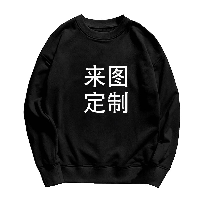 班服定制圆领卫衣来图定制长袖印字印LOGO订做印图案照片纯棉卫衣