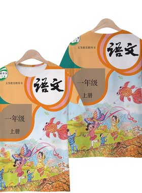 初中小学语文课本封面速干短袖
