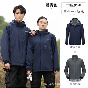 秋冬奥迪4S店冲锋衣男女销售工装工作服三合一带内胆外套夹克定制