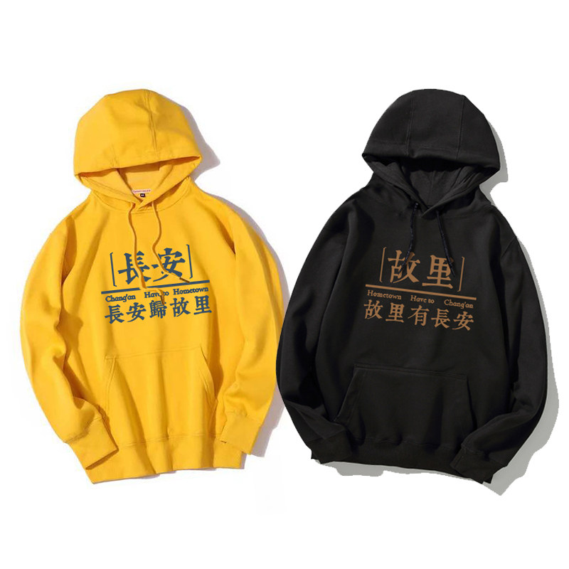 国朝秋冬文字长安故里连帽卫衣男女情侣装外套宽松大码上衣帽衫