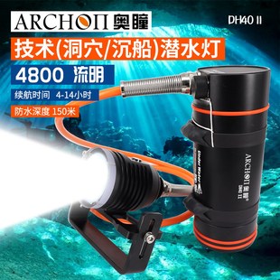 Archon奥瞳DH40-II WH46潜水聚光手电筒 4800流明 潜水灯